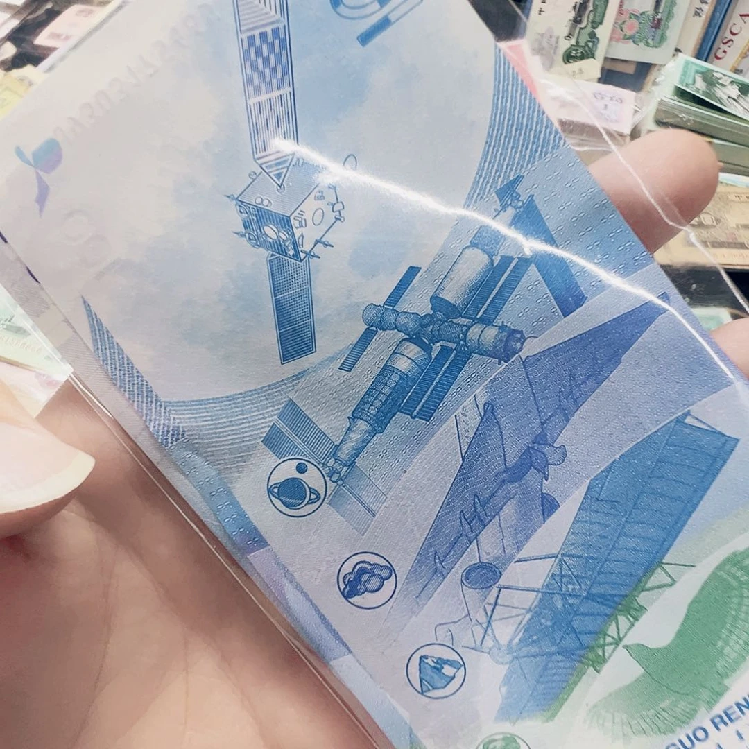 流通旧票法定货币收藏币   航天