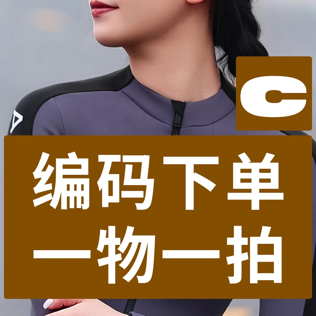 「C区-79一码一拍」桃子姐姐专属骑行服骑行裤福利大场