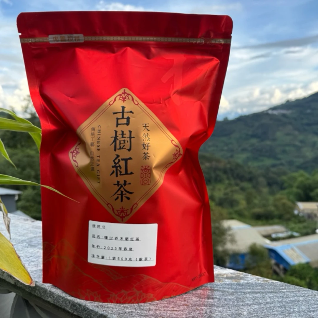 2025年懂过乔木春尾晒红茶，1袋500克（支持正装试喝5泡）