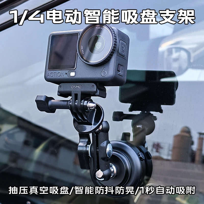 电动吸盘车载运动相机真空吸附支架适用大疆Action6底座pocket3