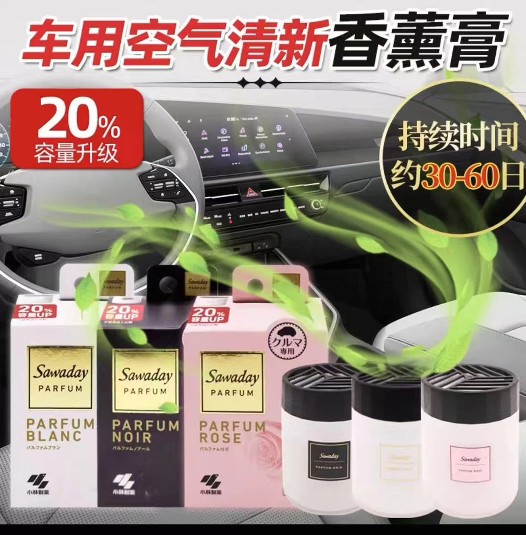 日本小林制药汽车专用车载固体香薰膏空气清新剂芳香剂
