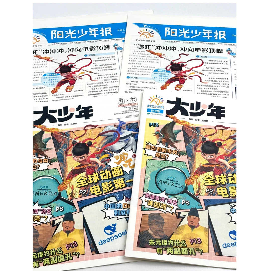 【大福专属】阳光少年报 小少年+大少年月投 25年7月-26年6月