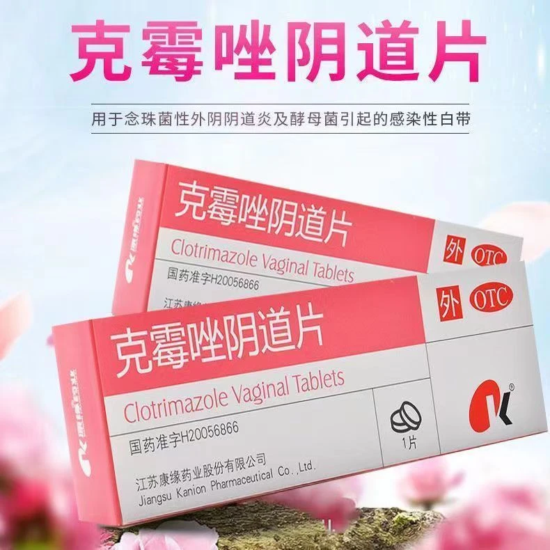 康缘克霉唑阴道片500mg*1片用于念珠菌性外阴病