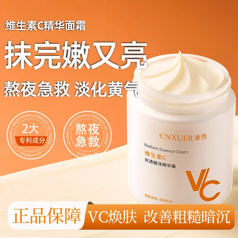 【VC焕肤】维生素C精华面霜补水保湿嫩肤去黄提亮熬夜修护精华霜