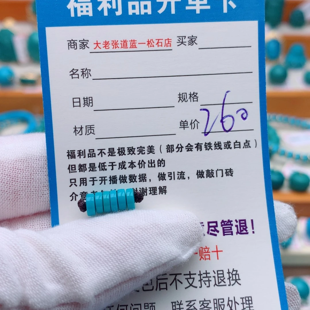 【闪购商品】绿松石未镶嵌配饰