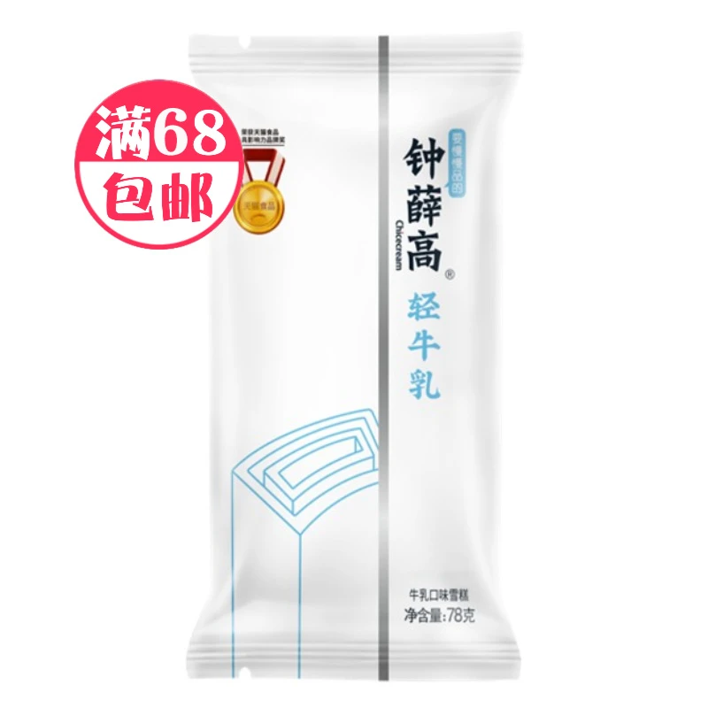顺丰次日达-钟薛高轻牛乳雪糕78g（牛乳雪糕））雪糕批发网红雪糕冰淇淋雪糕同城配