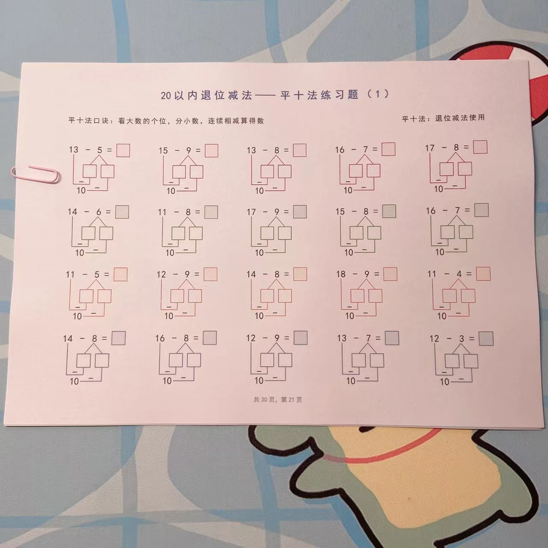 2025一年级数学1~20加减法之凑十法破十法平十法专项练习题无答案