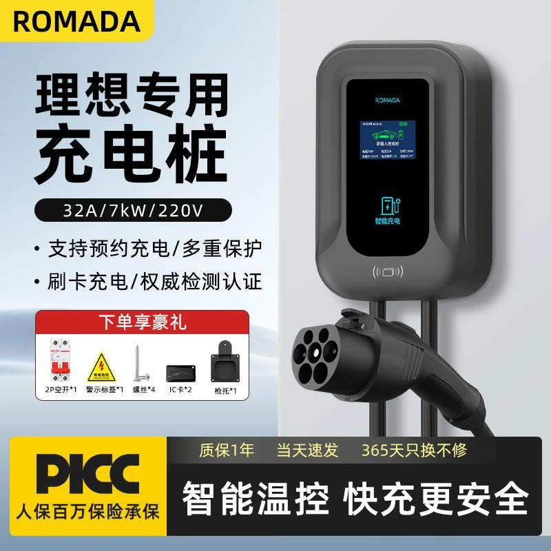 适用理想L6L7L8L9/MEGA新能源汽车劈挂式充电桩家用快充枪7KW32A