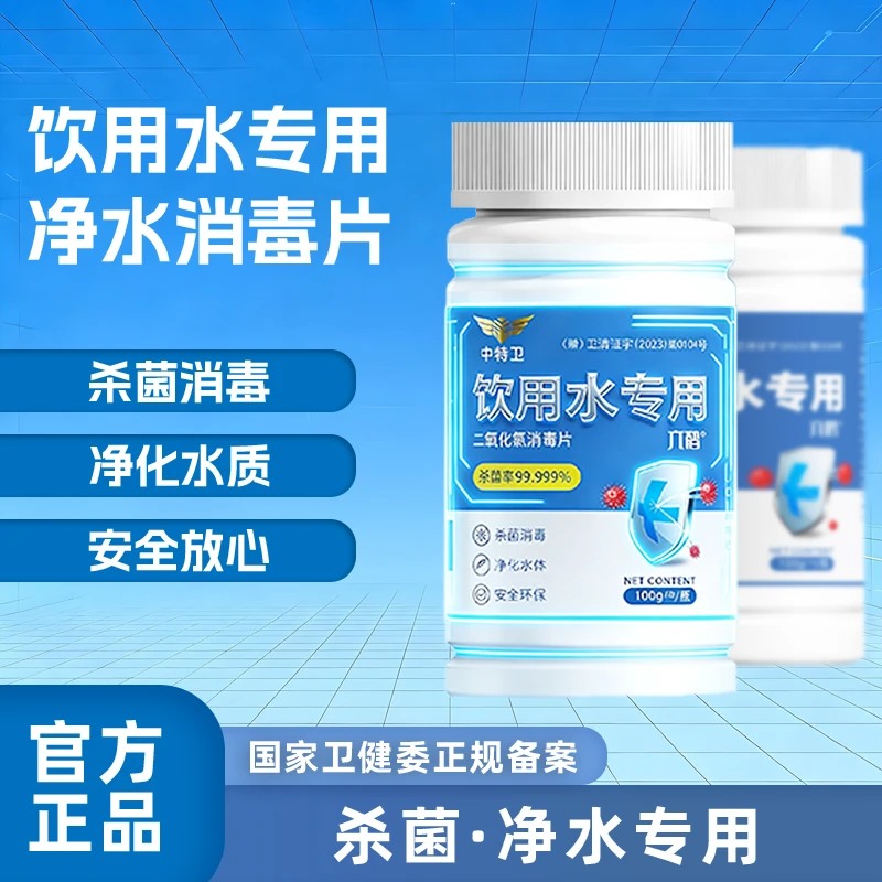 【饮用水专用】第六代净水片消毒F疫杀菌无毒安全日常消消杀杀