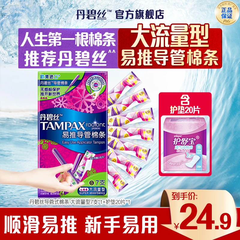 【新手易推】丹碧丝卫生棉条易推导管式14支棉条非卫生巾官方正品