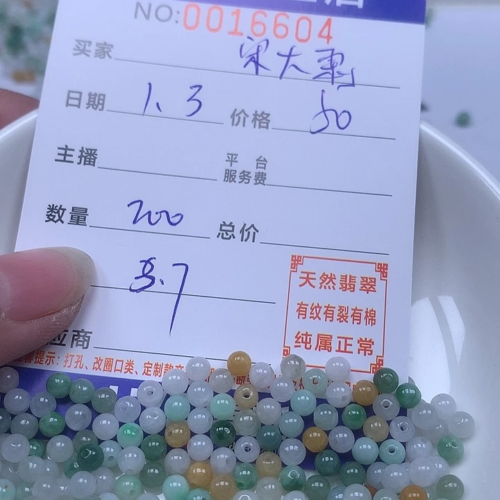 宋***霖翡翠散珠天然翡翠