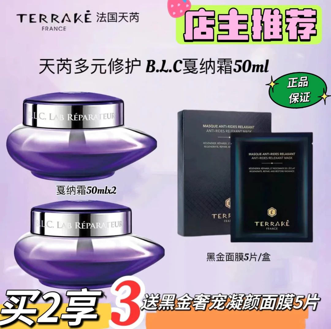 【店主推荐】天芮多元修护霜挚爱双享礼盒,保湿,紧致,抗皱滋养,修护