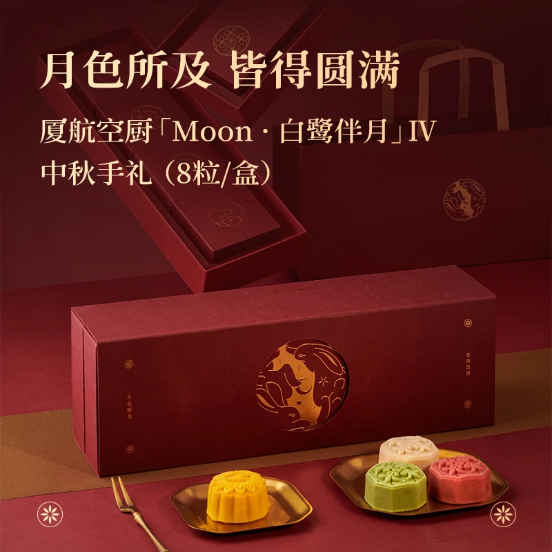 厦门航空 厦航空厨Moon·白鹭伴月2025中秋月饼桃山皮流心奶黄月饼