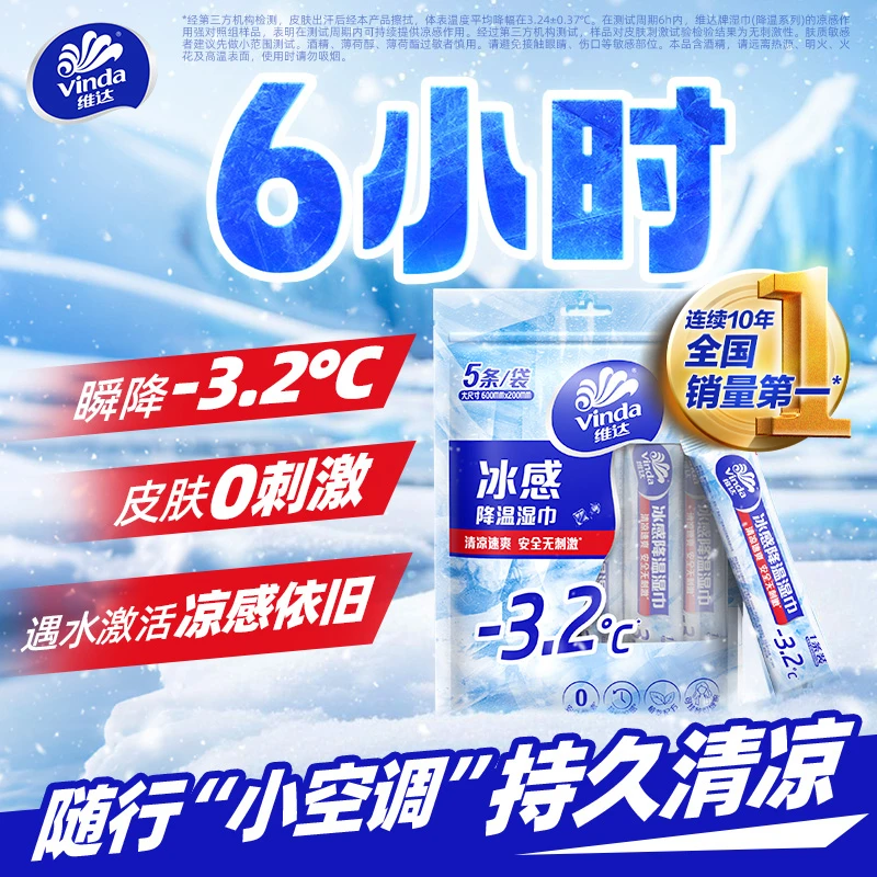 维达降温冰巾军训运动户外便捷装凉感清凉湿巾薄荷冷感毛巾-DT