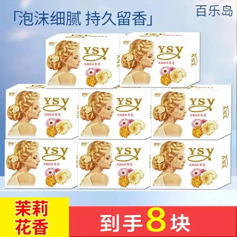 【8块茉莉花香皂】茉莉花香皂洗澡洗脸皂洗手洁面皂沐浴香氛皂实惠