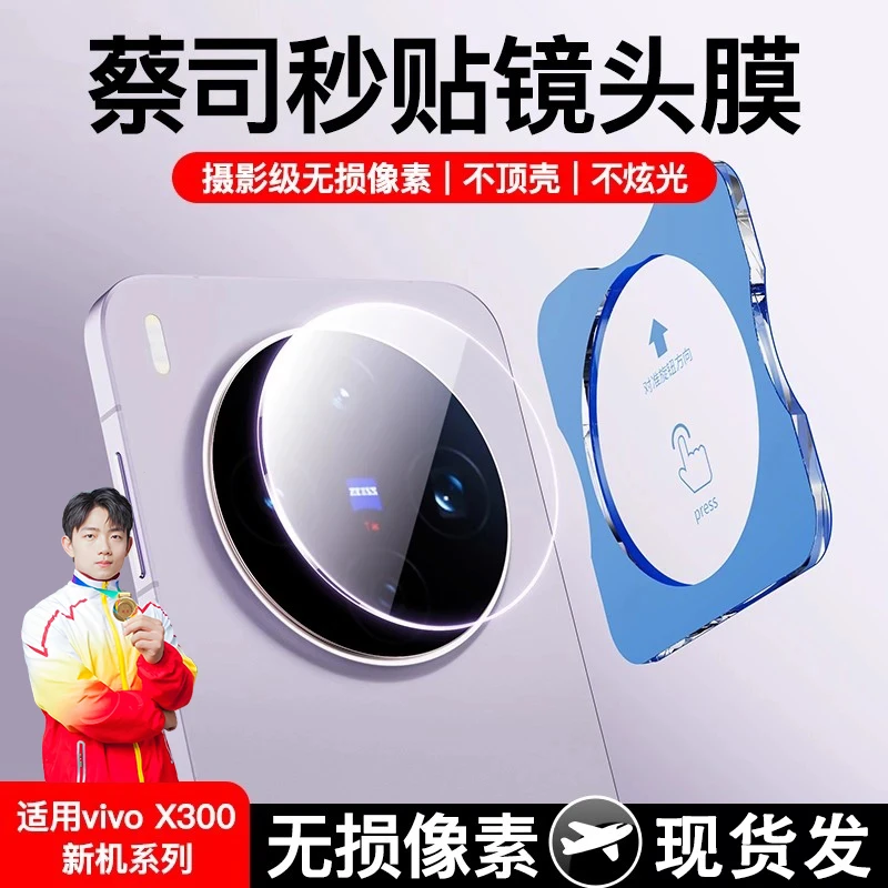 ZPV适用vivox300Pro镜头膜x300后置保护膜X200AR玻璃秒贴全覆盖