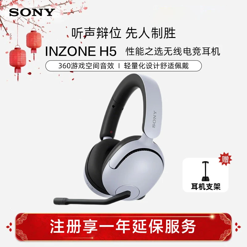 Sony/索尼INZONE H5 无线电竞游戏耳机 虚拟7.1 2.4GHz 3.5mm