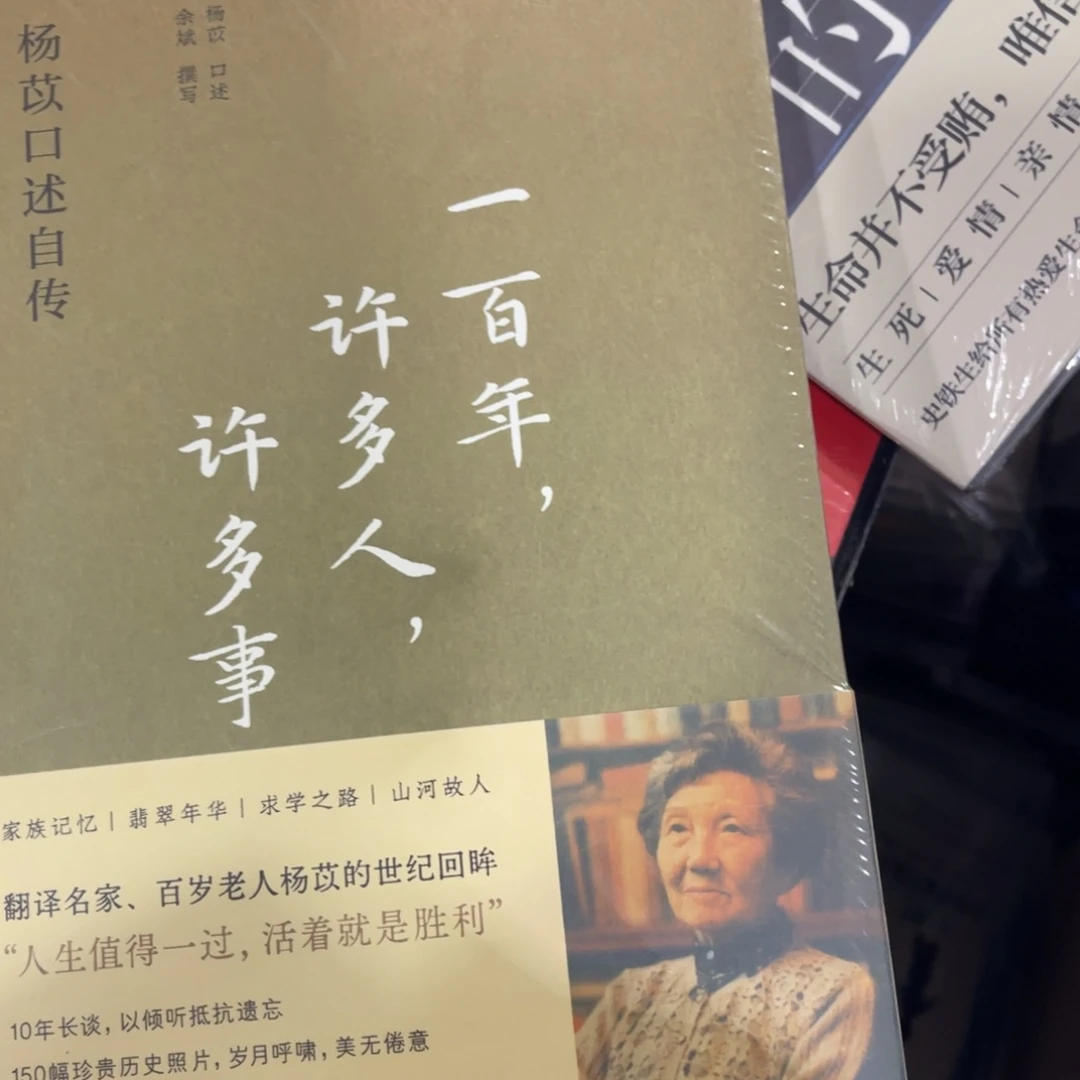 一百年许多人许多事