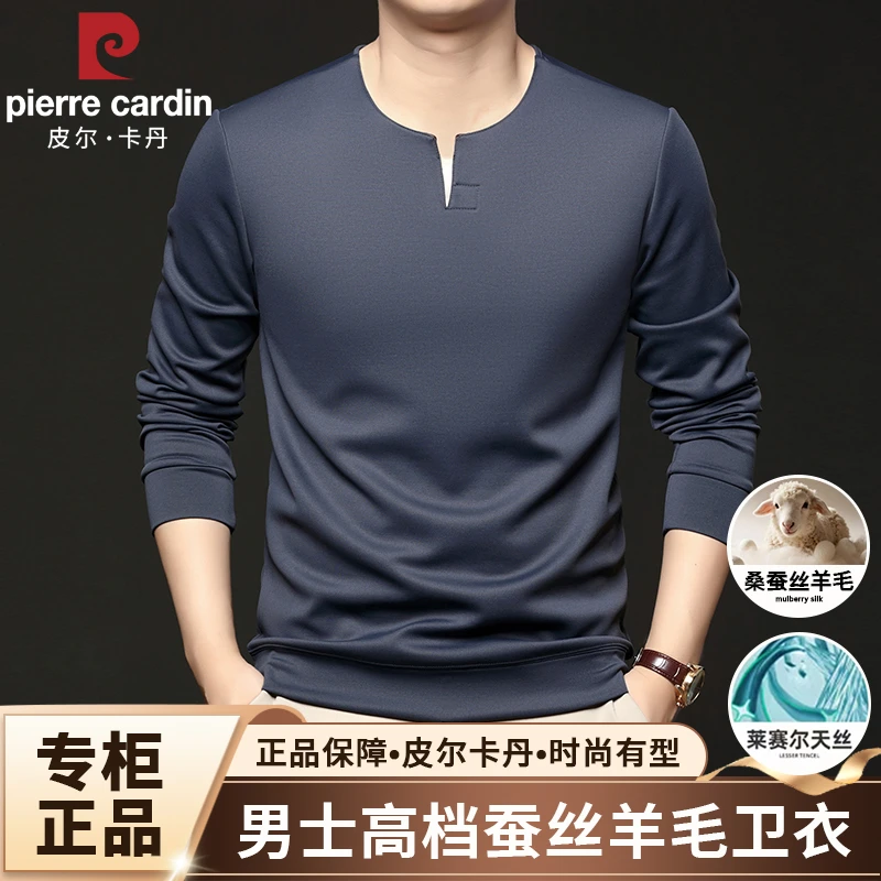 皮尔卡丹新款莱赛尔卫衣男士休闲舒适柔软蚕丝羊毛秋季长袖上衣潮