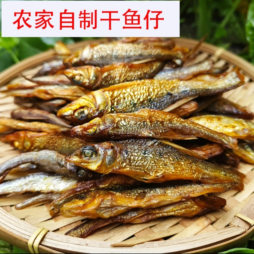 贵州特产黎平农家自制干鱼仔稻花鱼烟熏鱼下酒菜家常菜推荐正宗