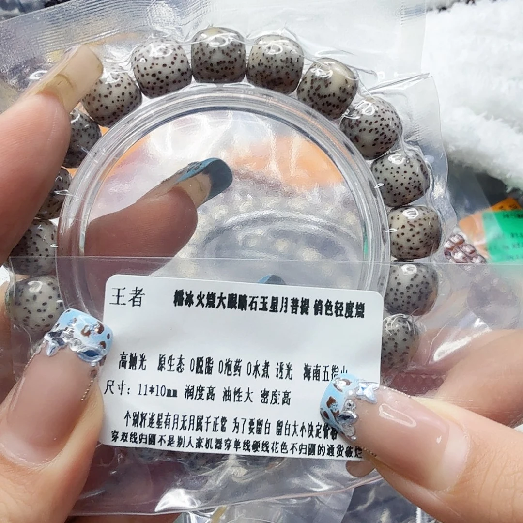 星月菩提手串90王者火烧云星月菩提11桶单圈
