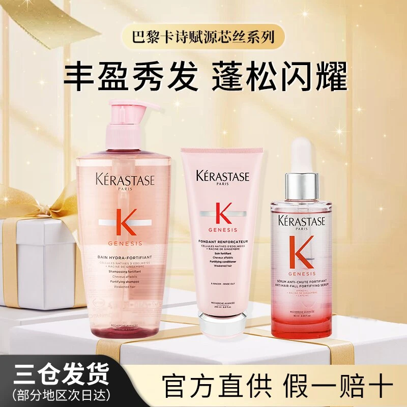 【假一赔十】卡诗赋源元气发质姜粉瓶洗发水护发素头皮粉精华90ml