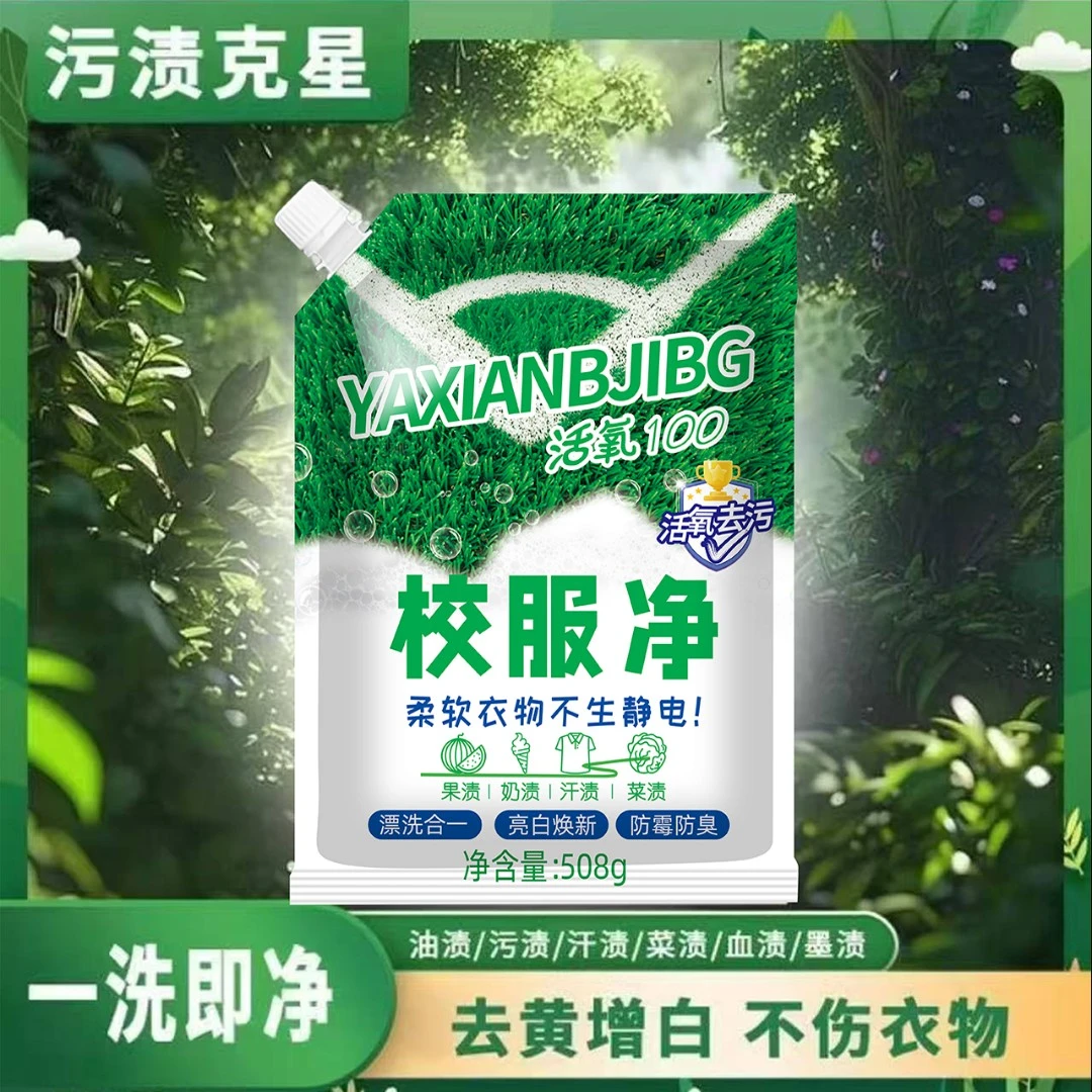 【五单十单囤】山茶花校服净 学生衣物清洁深层洁净留香家庭必备