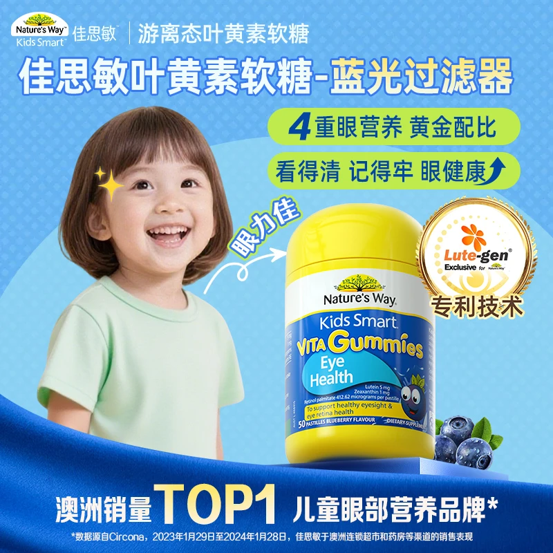 【蓝光过滤器】佳思敏澳洲进口维生素专利儿童叶黄素蓝莓味软糖护眼