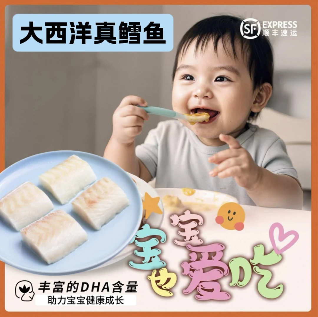 【婴幼儿专用真鳕鱼】大西洋真鳕鱼中段去刺去皮辅食宝宝夏天下饭