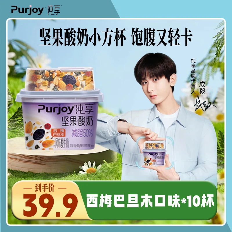纯享小方杯坚果脆酸奶120g酸奶+20g坚果西梅巴旦木风味