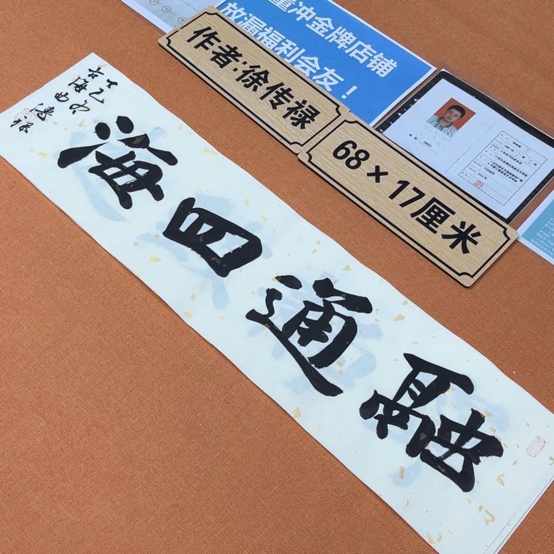 书法中书会员原创书法放漏