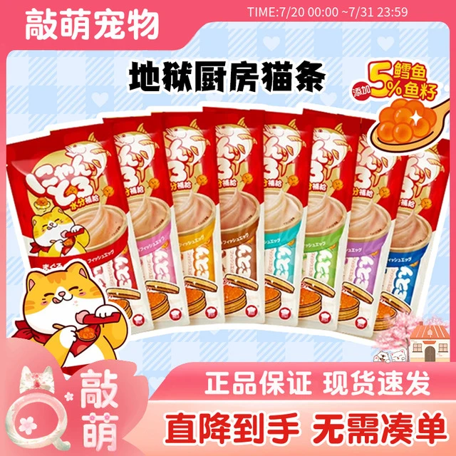 日本地狱厨房猫条猫咪零食肉泥营养增肥发腮奖励零食不添加诱食剂