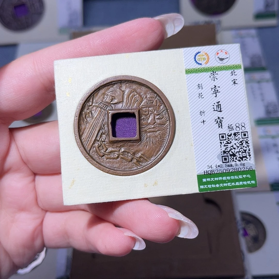 铜臻品文化玟玟崇宁0256