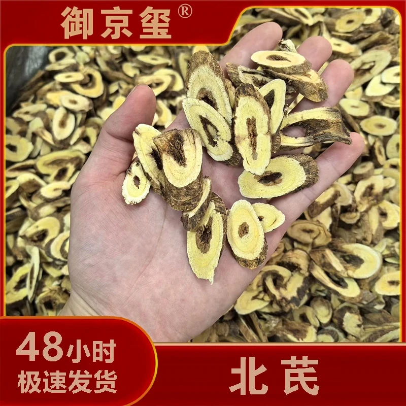 【正宗山西野北芪】精选品质 干货