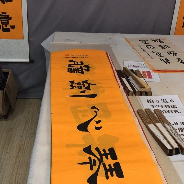 书法满5幅免费赠送一幅