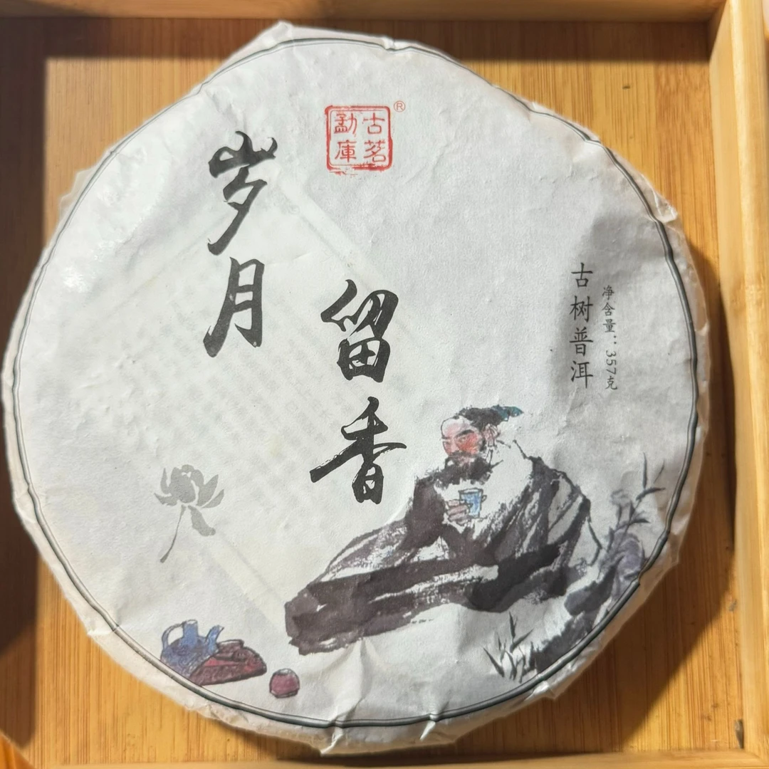 2018年河边寨岁月留香（春）普洱生茶 357克 -【165号】