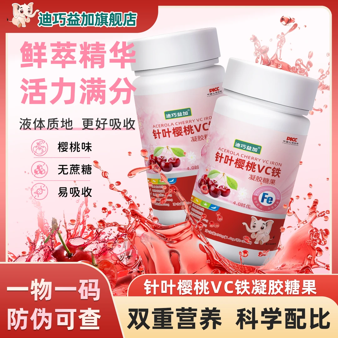 【达人专属】迪巧益加维C果蔬铁铁元素滴剂二价液态铁