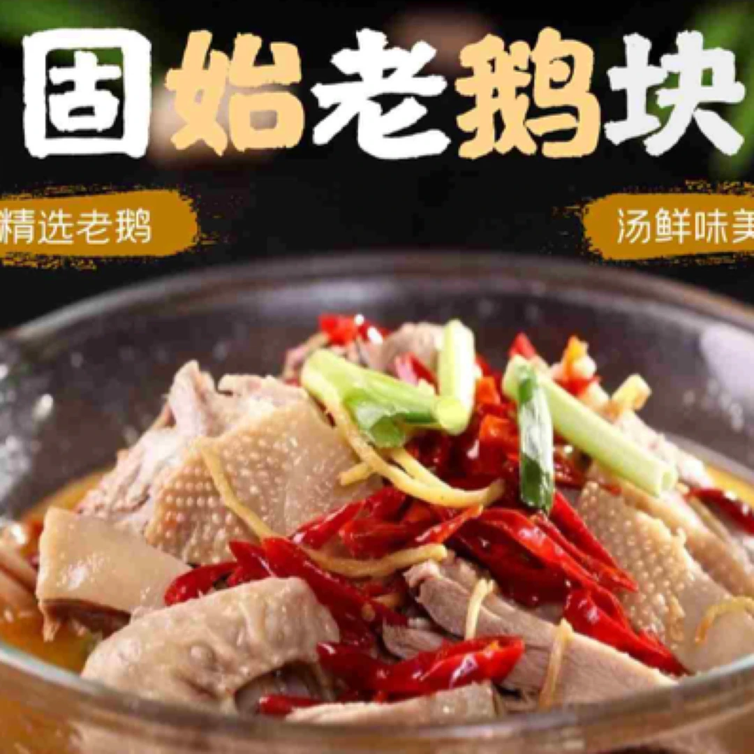正宗固始鹅块活鹅现场制作现场发货新鲜美味