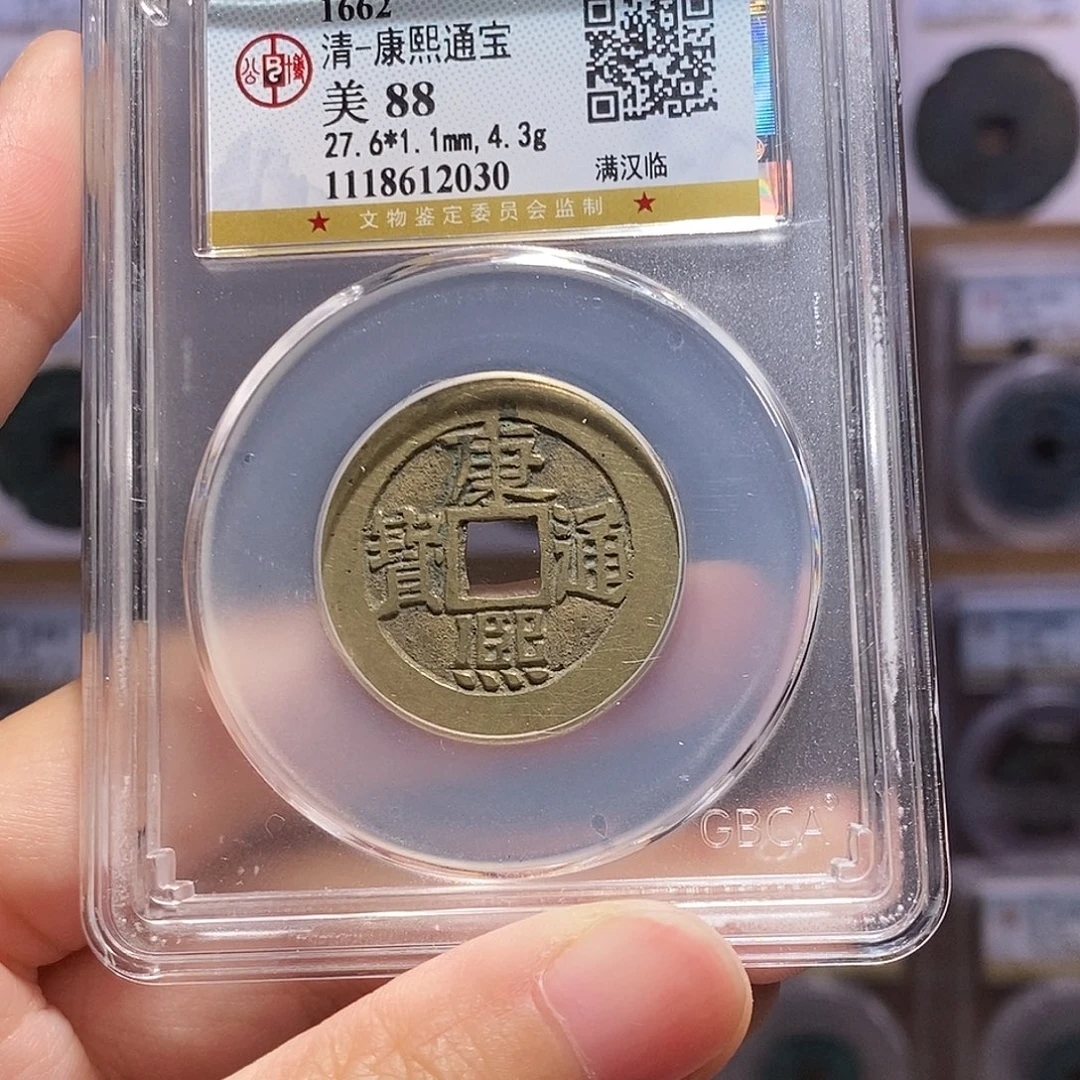 铜康熙临，传世黄亮，公博88分，2030