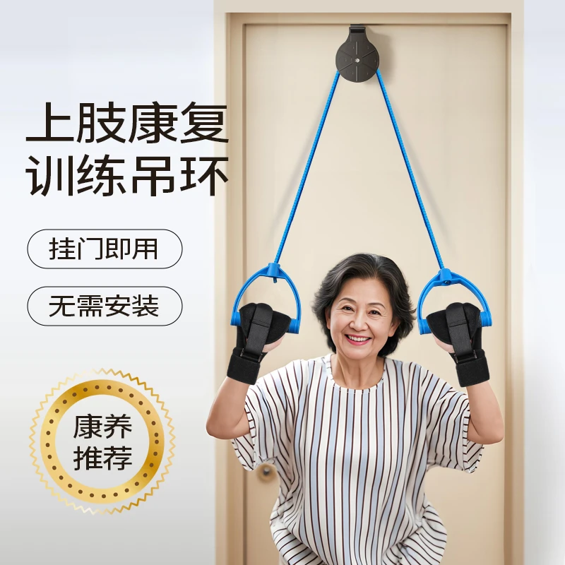 康复滑轮吊环肩颈拉伸训练器材老人手部关节中风偏瘫上肢胳膊牵引