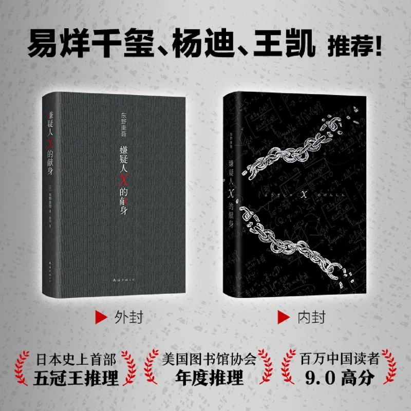 嫌疑人×的献身东野圭吾侦探悬疑推理类小说书籍南海出版公司SS