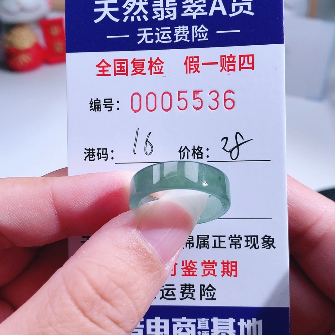 2***6翡翠未镶嵌戒指5536