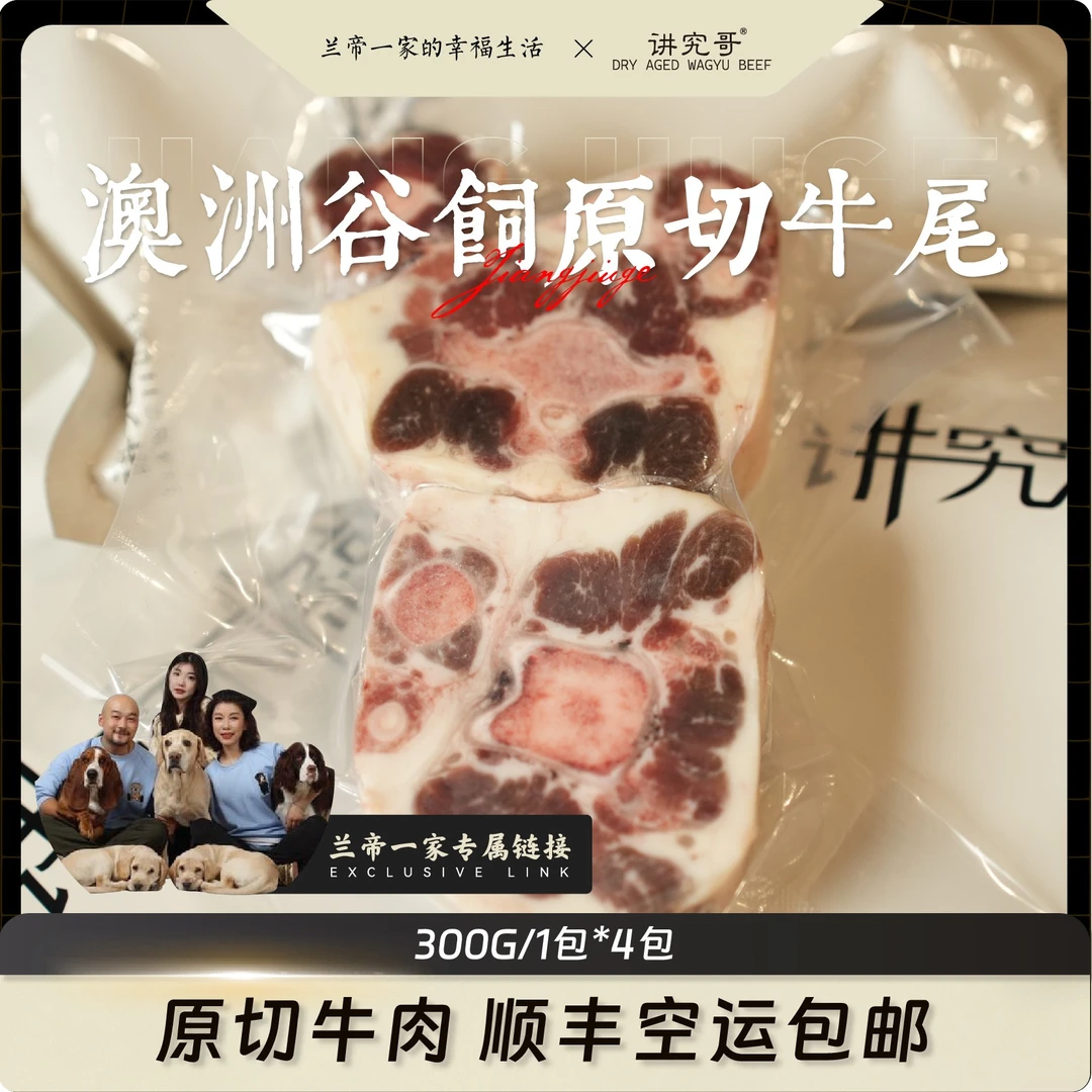 原切牛排澳洲炖煮福利谷饲原切牛尾炖汤营养新鲜牛肉