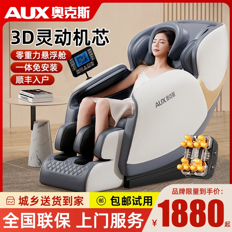 奥克斯按摩椅家用全身多功能太空舱全自动免安装加热蓝牙沙发椅