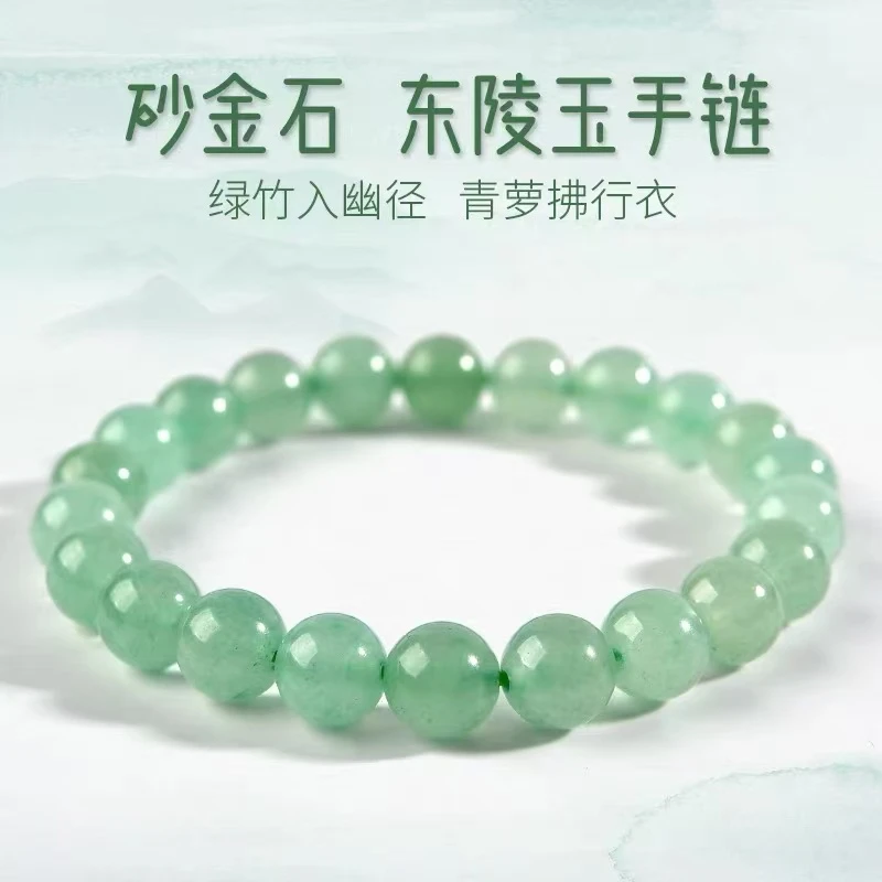 天然东陵玉手串砂金石翡绿经典中式气质手链简约男女款孔雀玉石