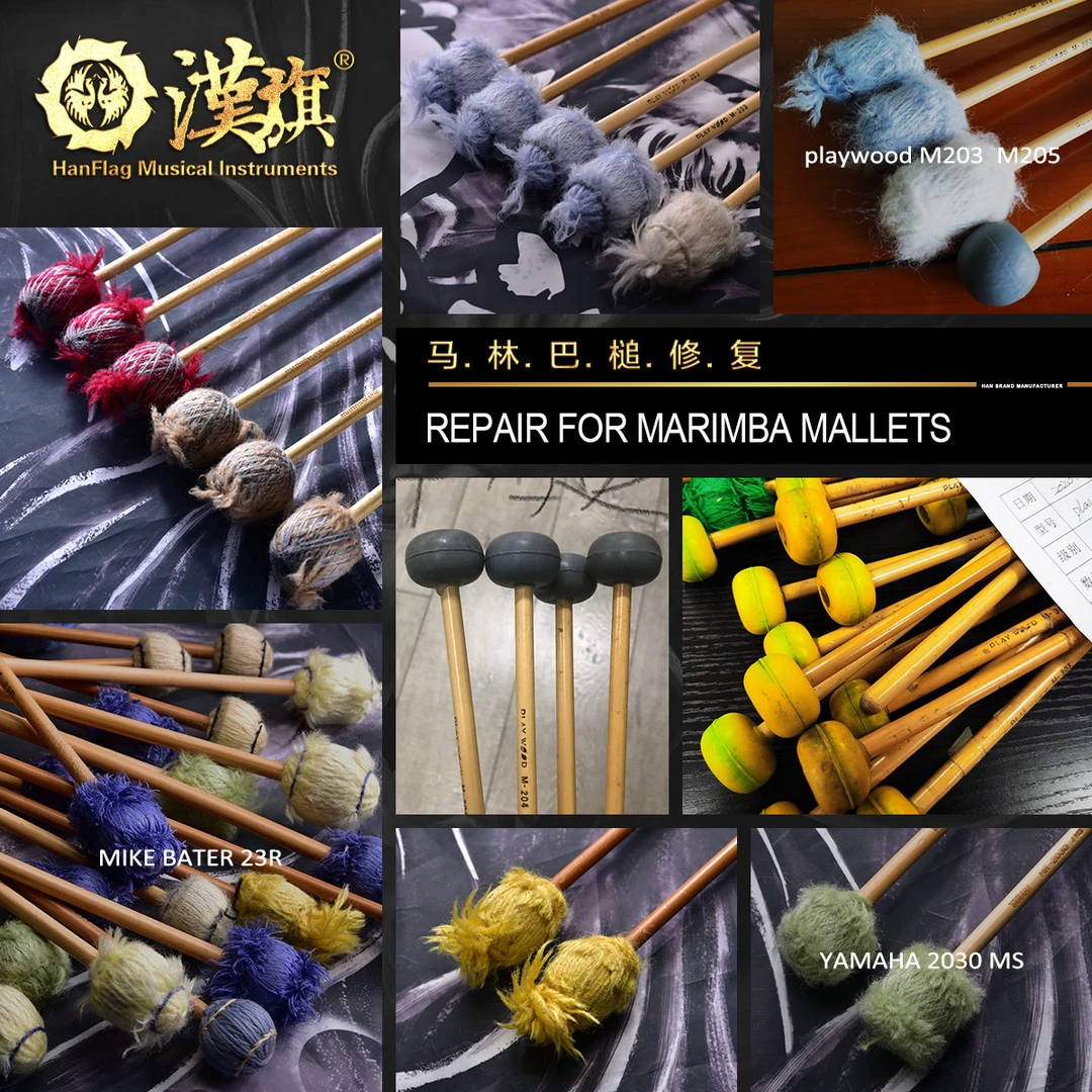 汉旗马林巴槌定音槌修复各品牌鼓棒锤头专业团队手工修复品质认证