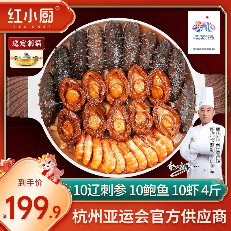 红小厨辽刺参佛跳墙大盆菜礼盒10辽刺参10鲍金玉满堂2000g/盒