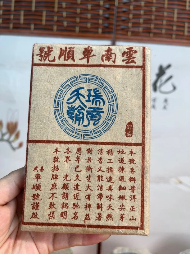 98年易武车顺号普洱熟茶砖250g