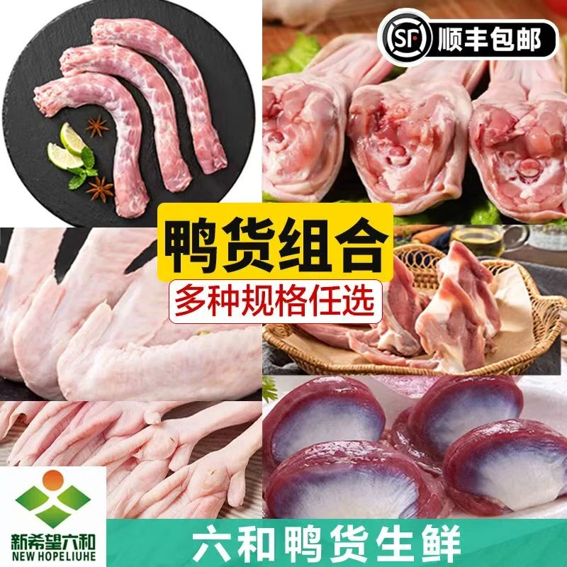 鸭货生鲜组合混搭家庭装鲜冻鸭头鸭脖鸭爪鸭翅鸭锁骨鸭食带一级货