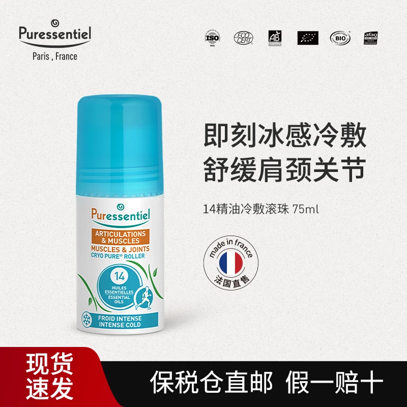 【肌肉舒缓】璞医香法国肌肉膝关节冷敷滚珠放松肩颈酸按摩舒缓精油